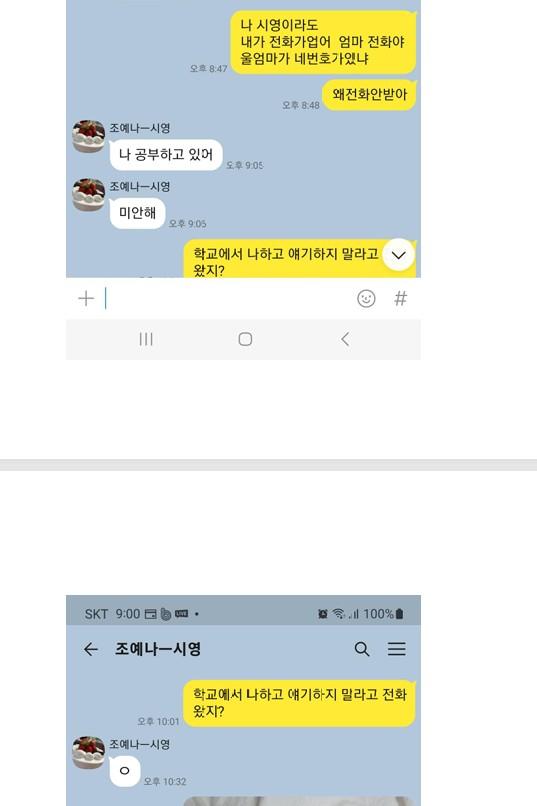 2. 따돌리라 지시한 한교.jpg