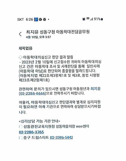 7  2023.04.10 아동학대 아님.jpg