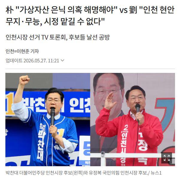 박찬대공격.JPG