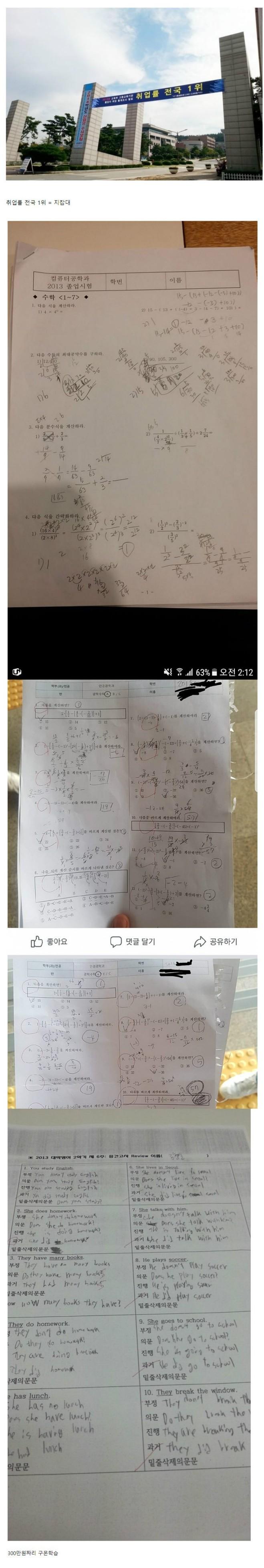 지잡대 가지 말아야 하는 이유.JPG