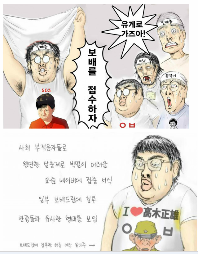 일베충.png