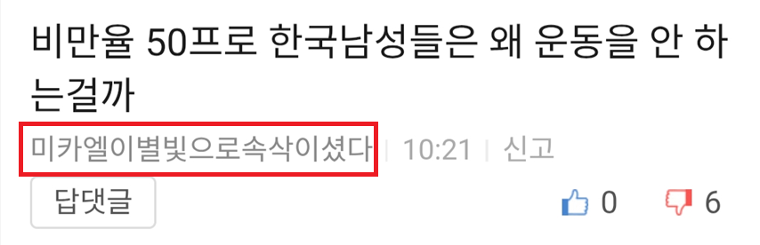 미카엘 비만율.png