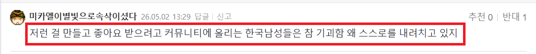 미카엘 저딴거 한국 남성.png