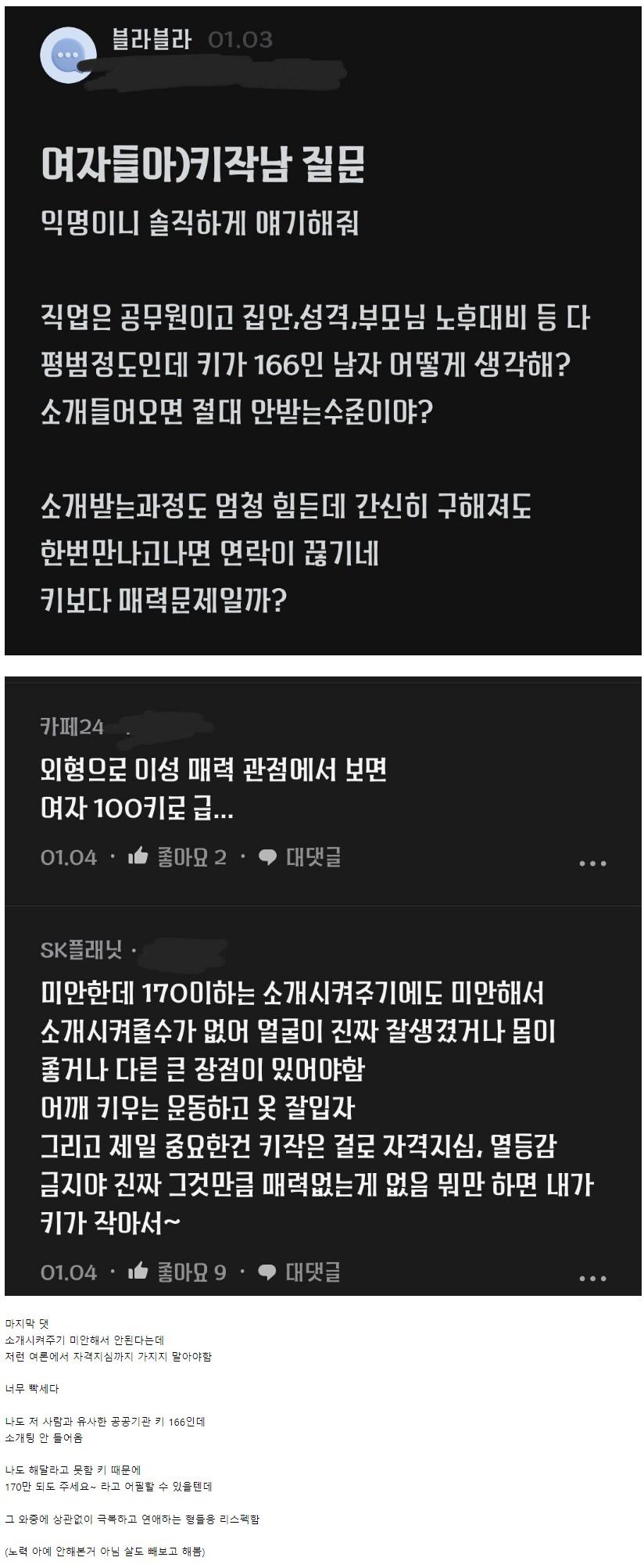 키작남의 연애바닥 현실.blind.JPG