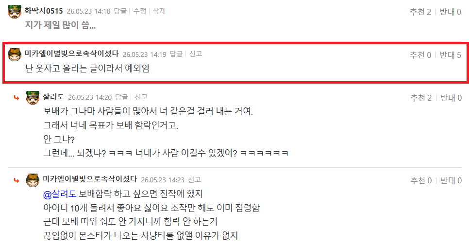 미카엘 자기는예외.png