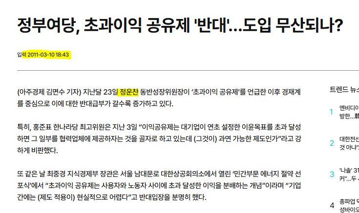 정운찬_초과이익공유.JPG