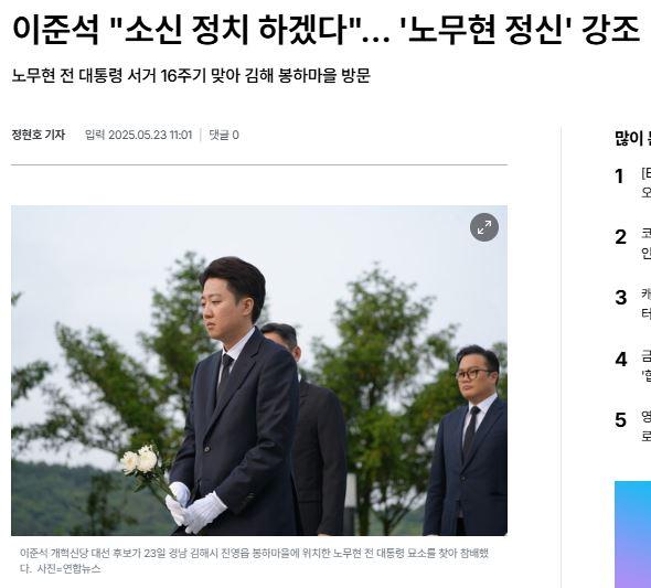 이준석_노무현.JPG