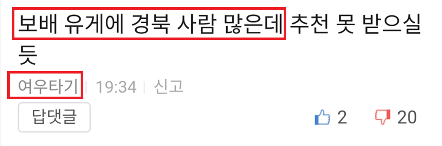 여우 경북 많아...png