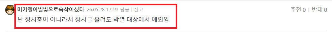 미카엘 정치충 아니다.png