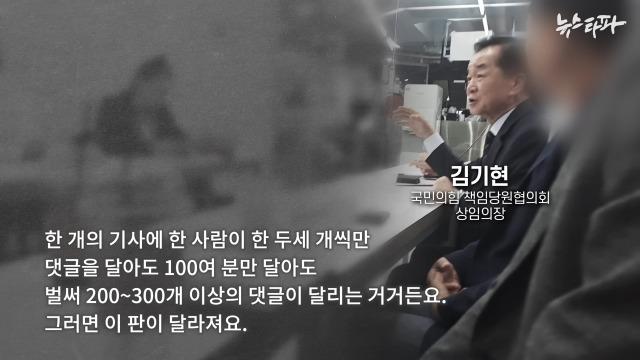 오세훈 캠프 '댓글 여론전' 모의 현장 육성 대화 공개 - 뉴스타파 (4).jpeg