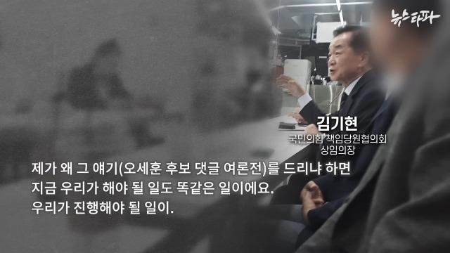 오세훈 캠프 '댓글 여론전' 모의 현장 육성 대화 공개 - 뉴스타파 (6).jpeg