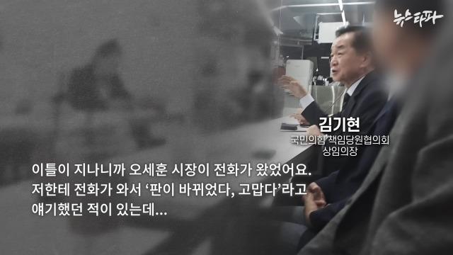 오세훈 캠프 '댓글 여론전' 모의 현장 육성 대화 공개 - 뉴스타파 (5).jpeg