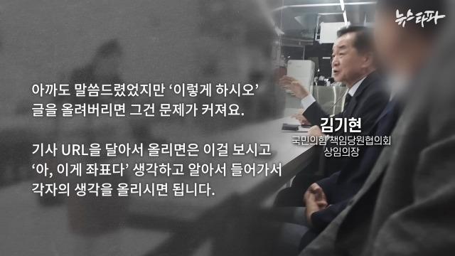 오세훈 캠프 '댓글 여론전' 모의 현장 육성 대화 공개 - 뉴스타파 (7).jpeg
