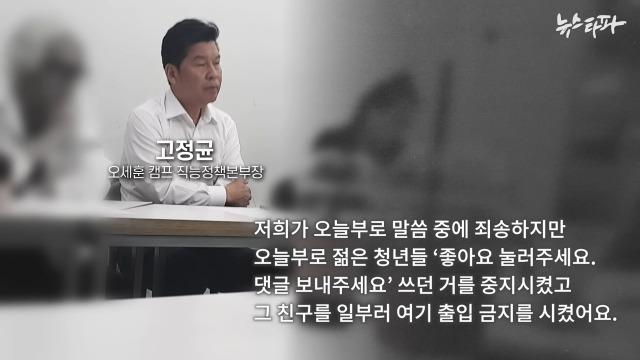 오세훈 캠프 '댓글 여론전' 모의 현장 육성 대화 공개 - 뉴스타파 (8).jpeg