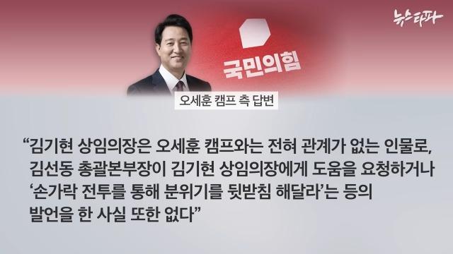 오세훈 캠프 '댓글 여론전' 모의 현장 육성 대화 공개 - 뉴스타파 (11).jpeg