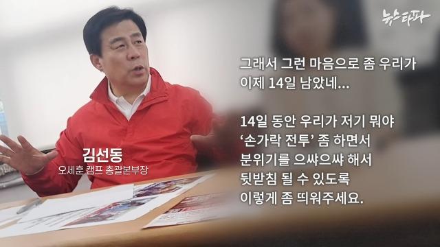 오세훈 캠프 '댓글 여론전' 모의 현장 육성 대화 공개 - 뉴스타파 (10).jpeg