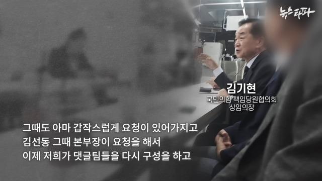 오세훈 캠프 '댓글 여론전' 모의 현장 육성 대화 공개 - 뉴스타파.jpeg