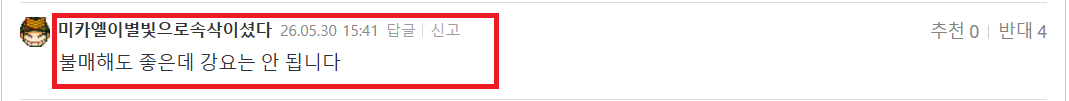 미카엘 강요 안된다.png