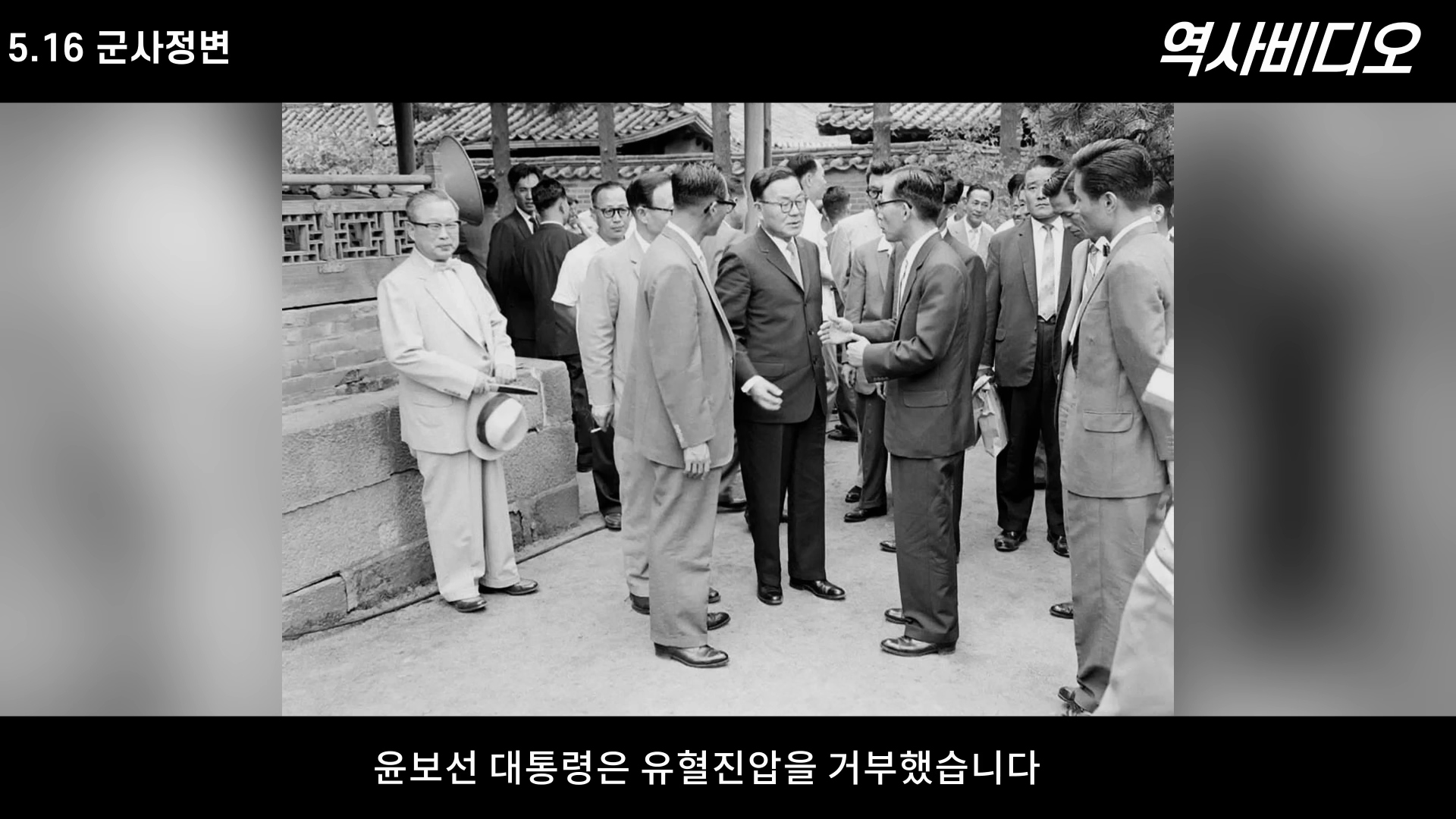 ‘박정희를 거듭 구한 은인' 장도영 생애와 근황 7-9 screenshot - 복사본.png