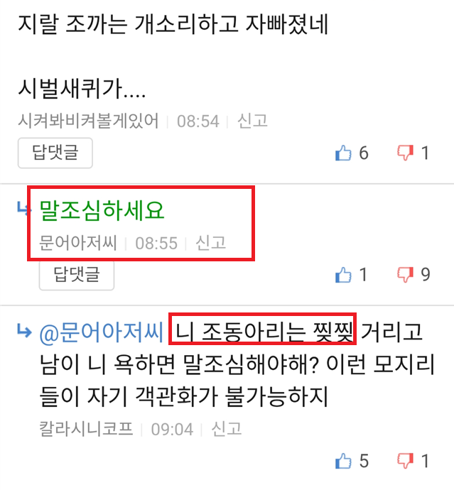 문어 말조심.png