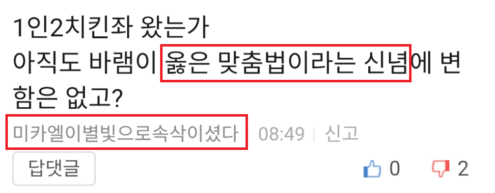 미카엘 맞춤법.png