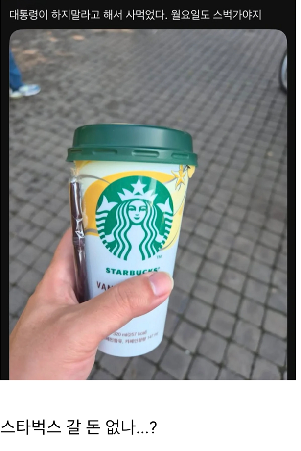 스벅 인증샷.png