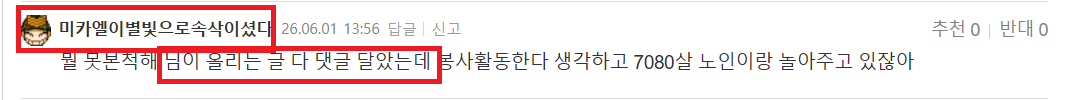 미카엘 다 댓글.png