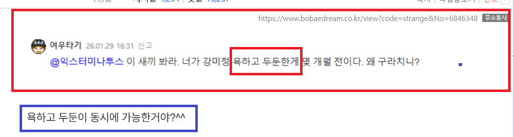 여우 욕 두둔.png