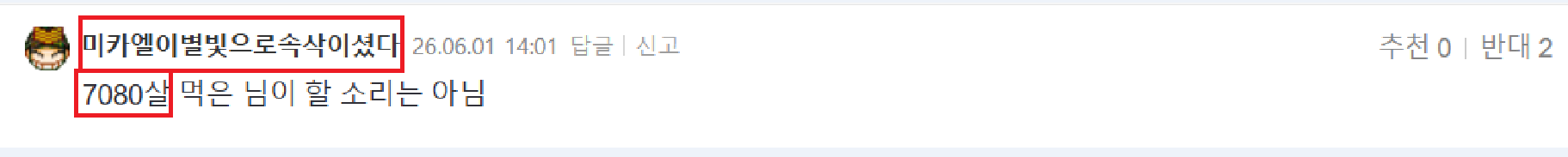 미카 7080살.png