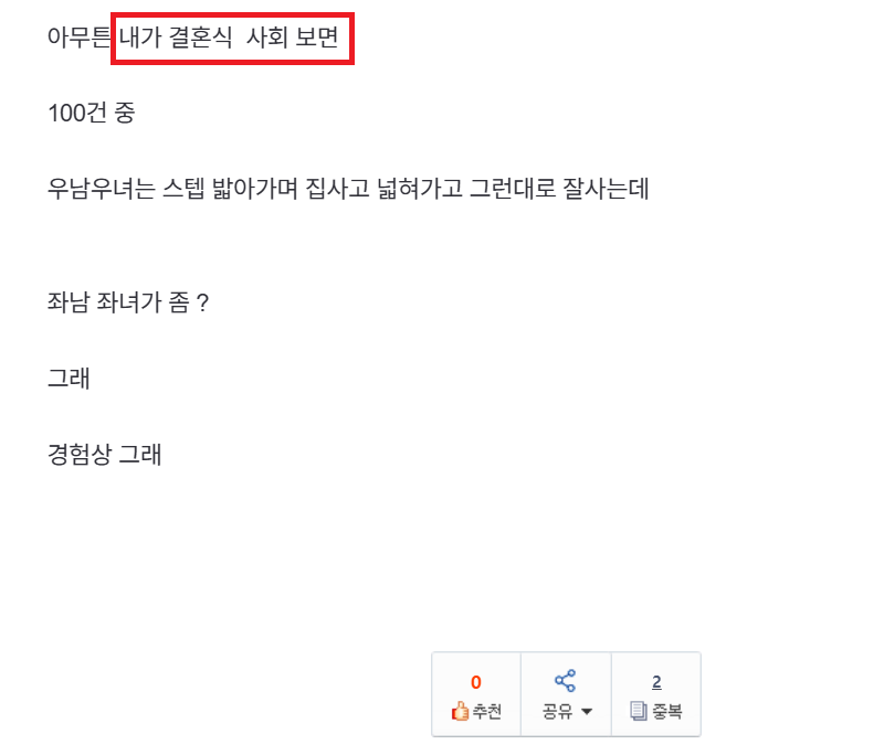 이우지 결혼식 사회.png
