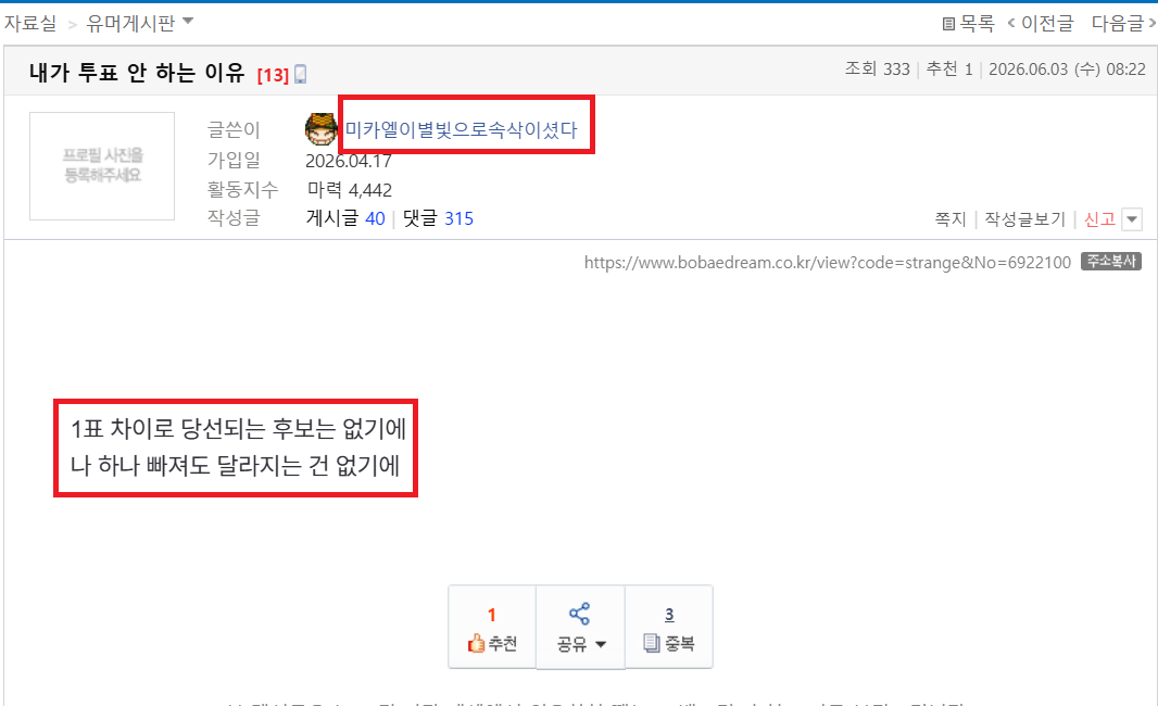 미카엘 투표안하는 이유.png