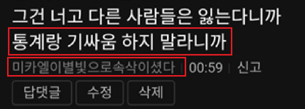 미카엘 통계랑 기싸움.png