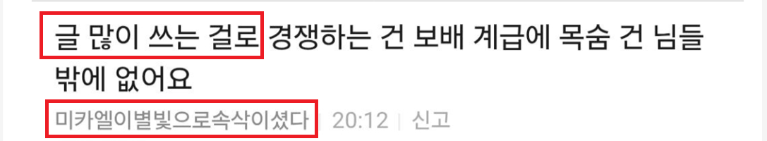 미카엘 글 많이 경쟁.png