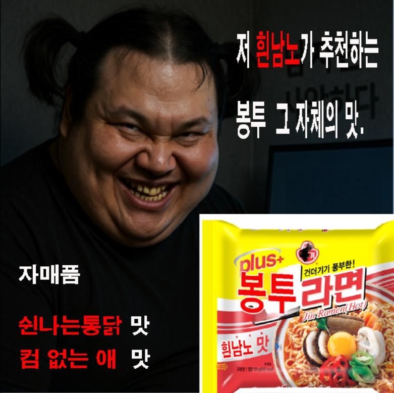 흰남노 추천 라면.jpg
