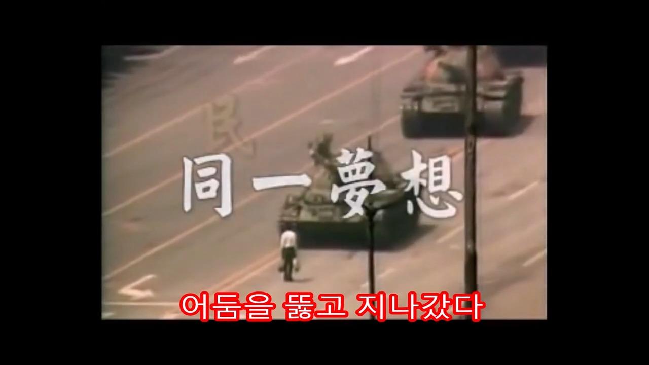 1989 천안문사태 추모영상 [MV] 2-41 screenshot.jpg