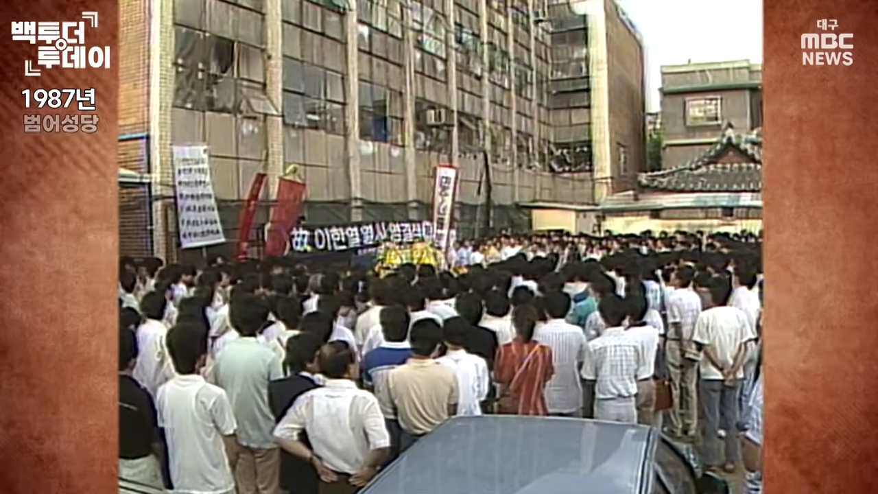 “살인·고문 정권 자폭하라” 뜨거웠던 대구의 1987년  백투더투데이 00-03-46.png