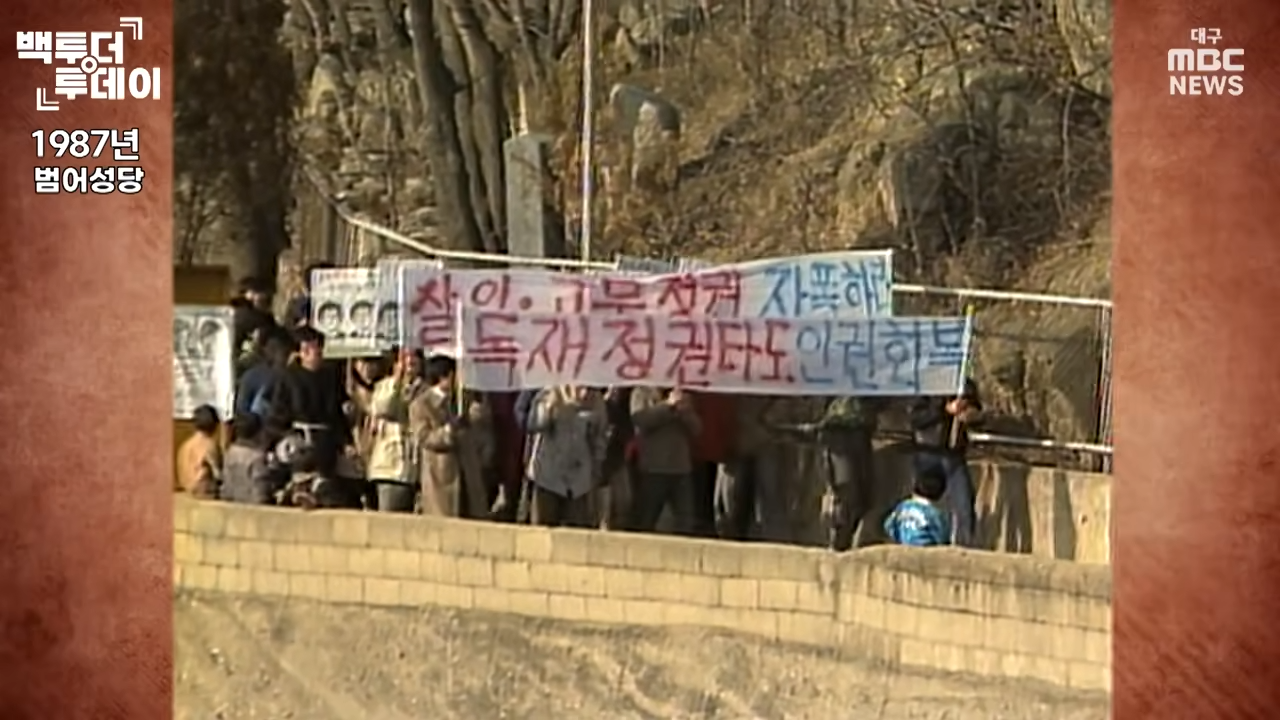 “살인·고문 정권 자폭하라” 뜨거웠던 대구의 1987년  백투더투데이 00-03-34.png