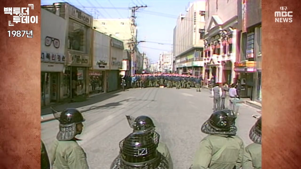 “살인·고문 정권 자폭하라” 뜨거웠던 대구의 1987년  백투더투데이 00-02-53.png