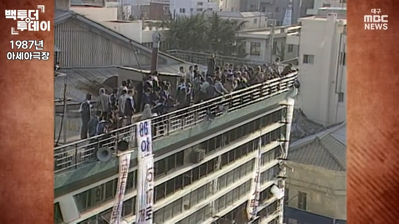“살인·고문 정권 자폭하라” 뜨거웠던 대구의 1987년  백투더투데이 00-02-08.png