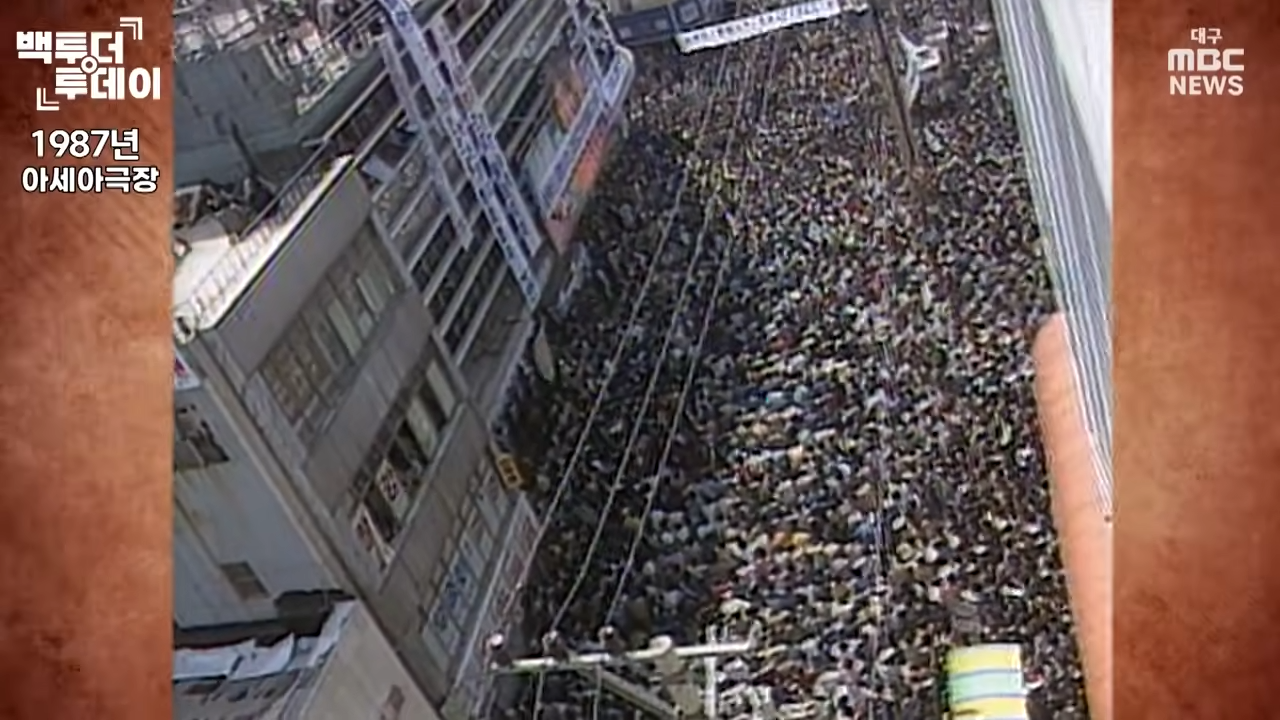“살인·고문 정권 자폭하라” 뜨거웠던 대구의 1987년  백투더투데이 00-01-56.png