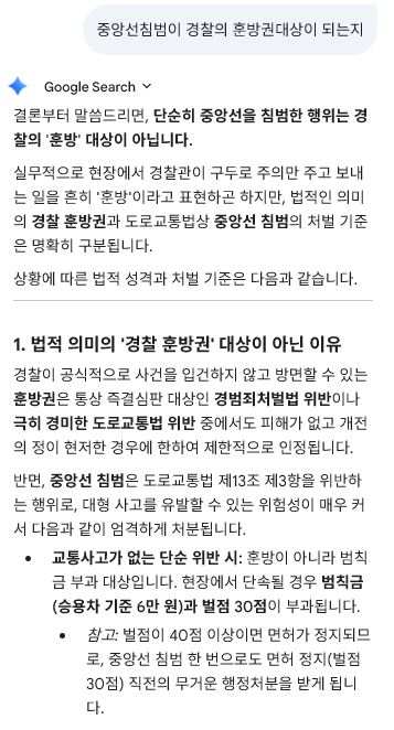 중앙선침범 훈방1.png