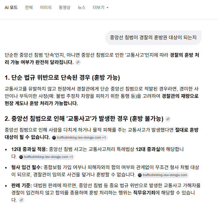 중앙선침범 훈방2.png