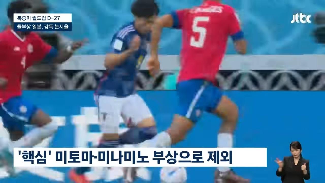 _우승이 목표_ 일본, 월드컵 엔트리 발표하며 '눈시울' 왜_ _ JTBC 뉴스룸 1-41 screenshot.jpg