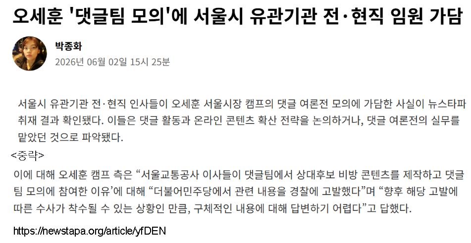 오세훈 뎃글팀.png