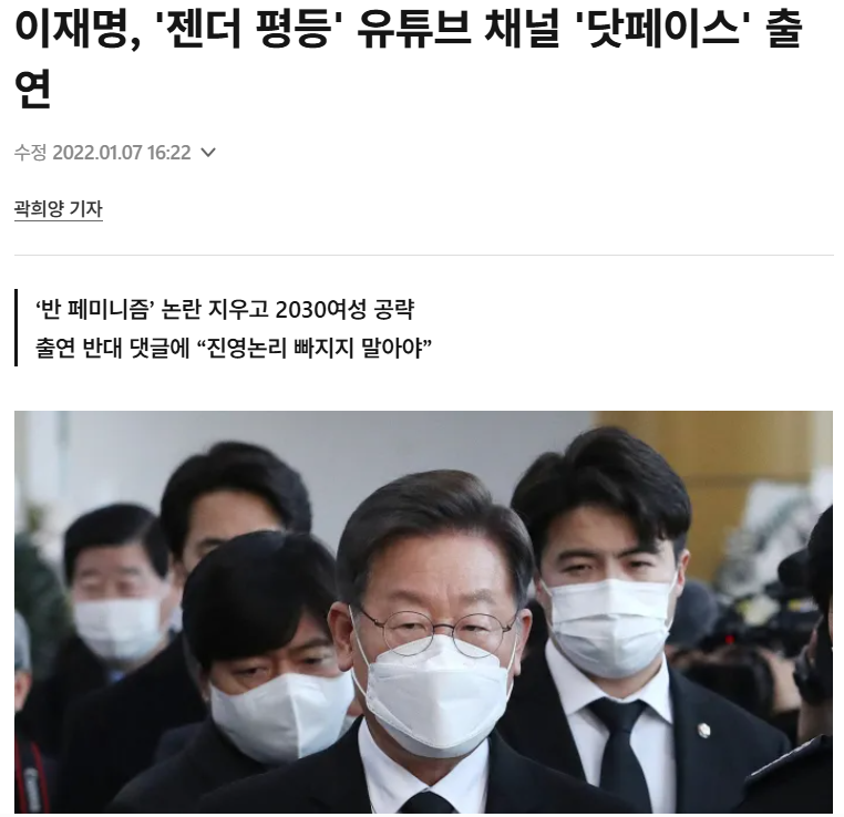 이재명 패미 유튜브 출연.png