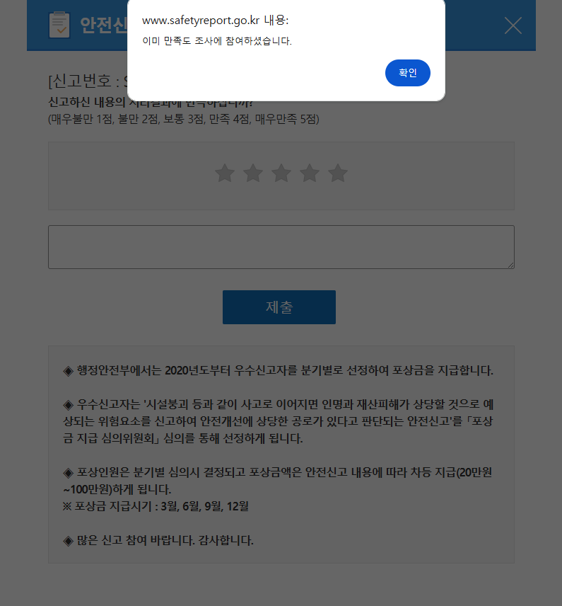 만족도참여불가.png