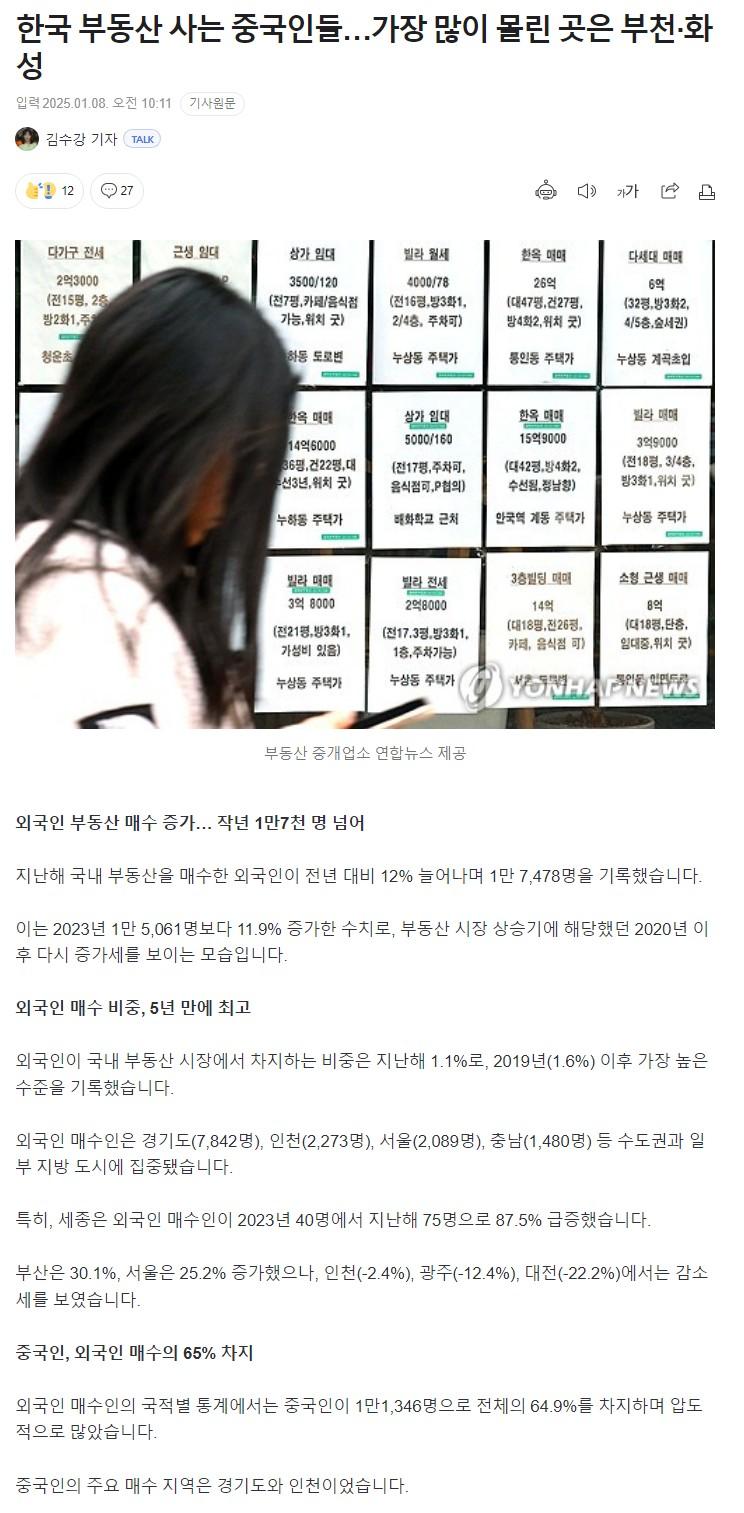 중국인 한국 부동산 쇼핑.JPG