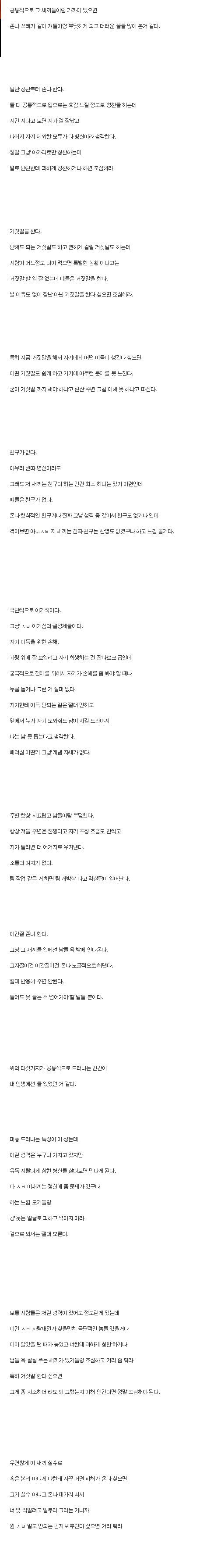 소시오패스 경험담.JPG