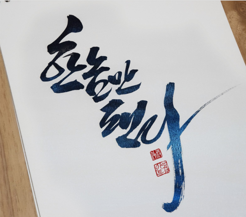 한놈만 팬다.png