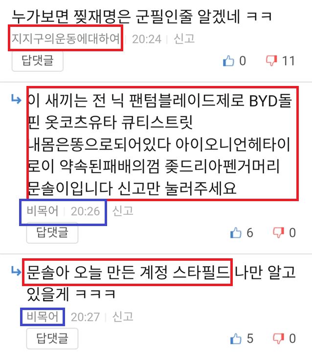 비목어 문솔이.png